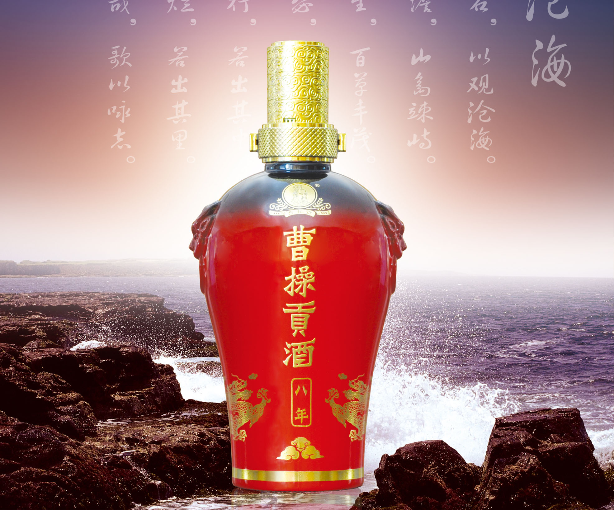 度曹操贡酒八年  浓香型白酒